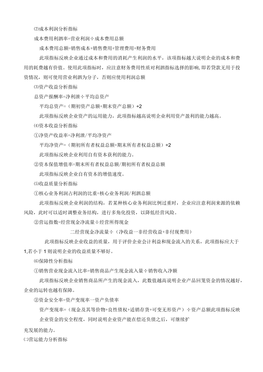 公司财务分析制度与分析报告.docx_第2页