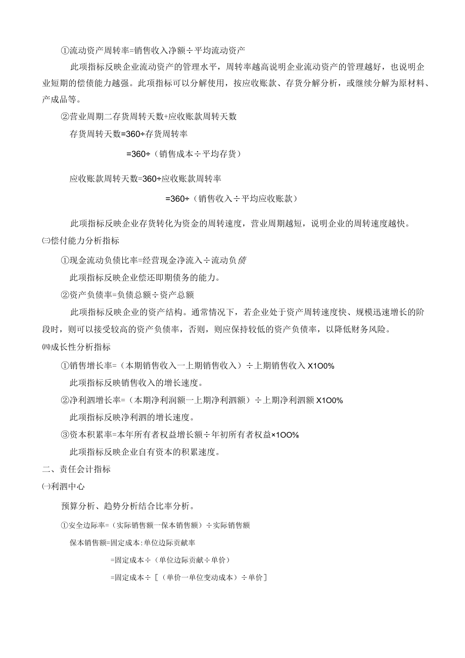 公司财务分析制度与分析报告.docx_第3页