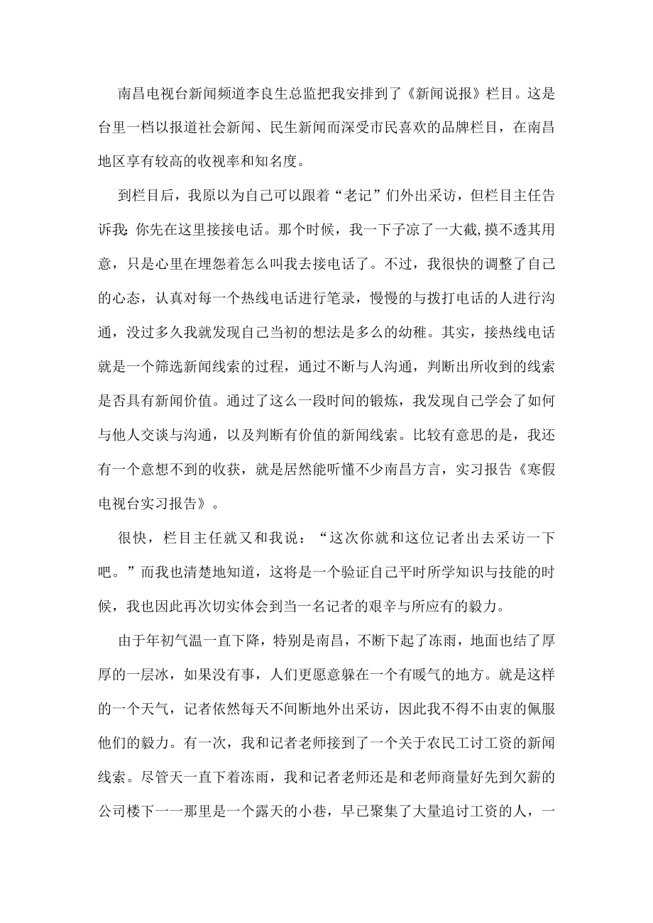 寒假电视台实习报告6篇.docx_第3页