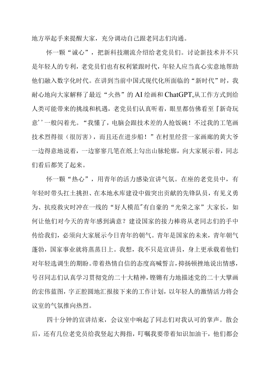 党课学习材料：选调日记：一心“四用”的第一次宣讲.docx_第2页