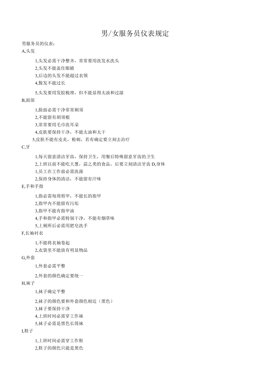 咖啡厅的全套培训资料.docx_第2页