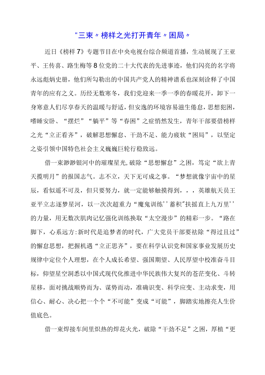 党员干部学习《榜样7》个人心得体会 (第34篇).docx_第1页