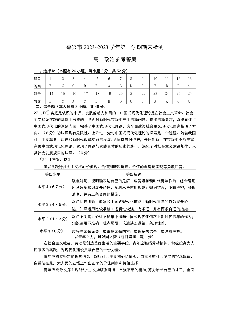 嘉兴市2023答案公开课教案教学设计课件资料.docx_第1页