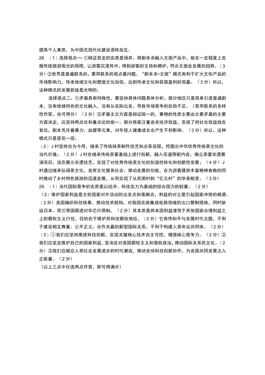 嘉兴市2023答案公开课教案教学设计课件资料.docx_第2页