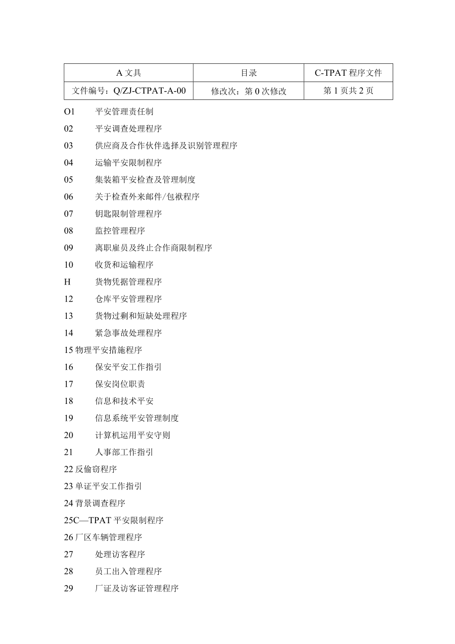 公司CTPAT程序文件.docx_第2页