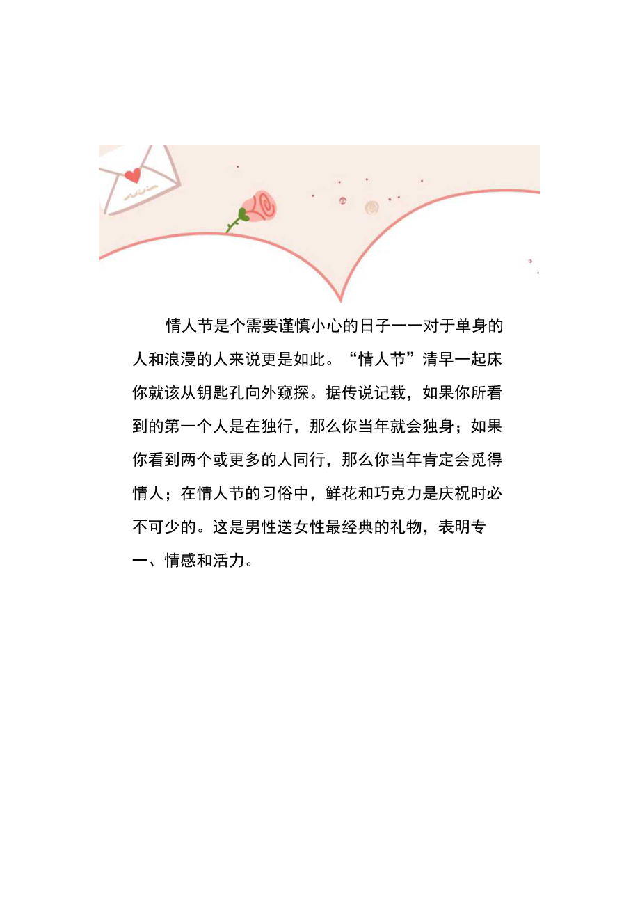 情人节快乐手抄报.docx_第2页