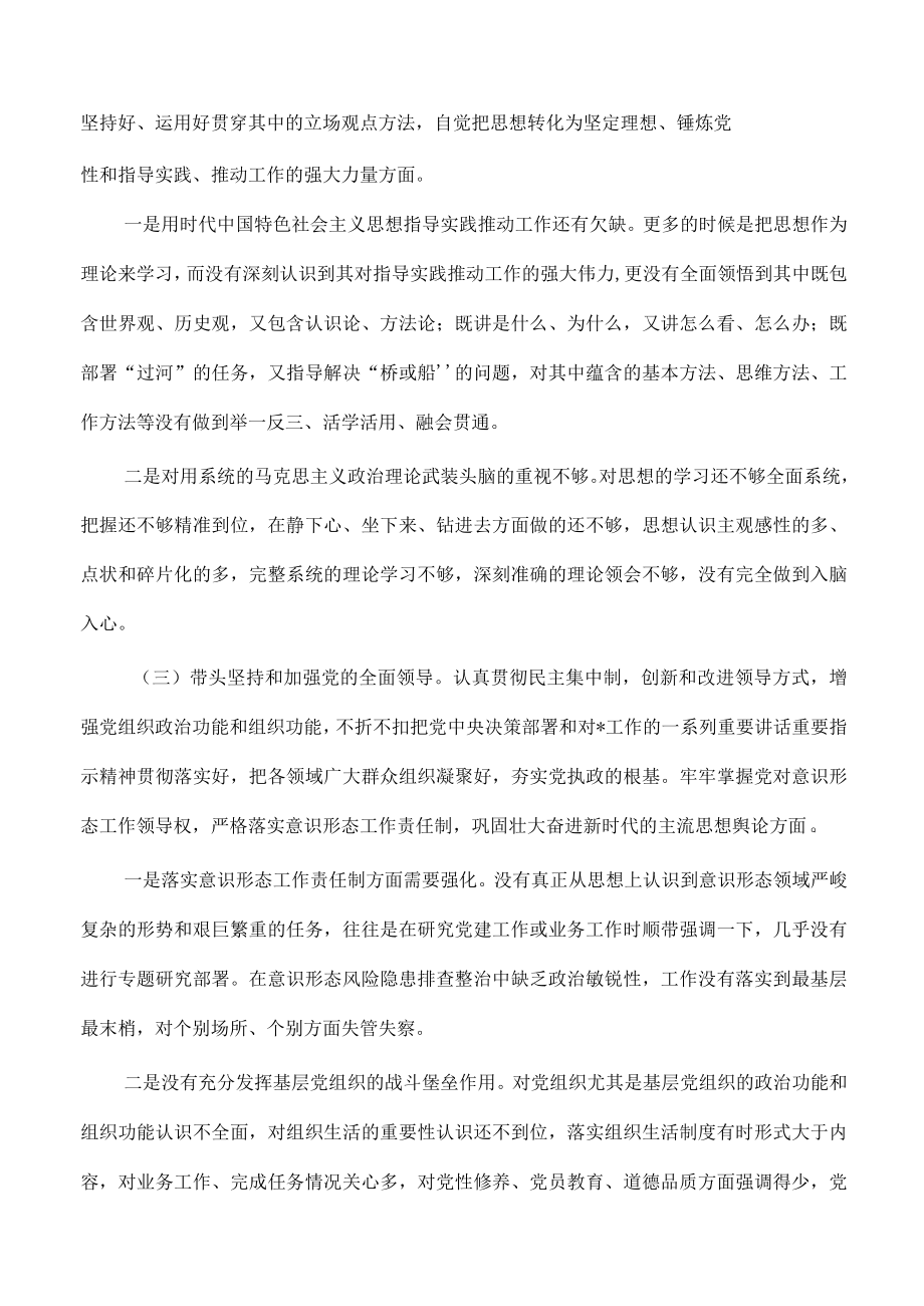 六个带头个人对照检查提纲剖析发言.docx_第2页