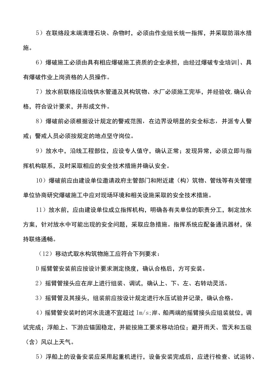 取水构筑物安全技术交底.docx_第3页