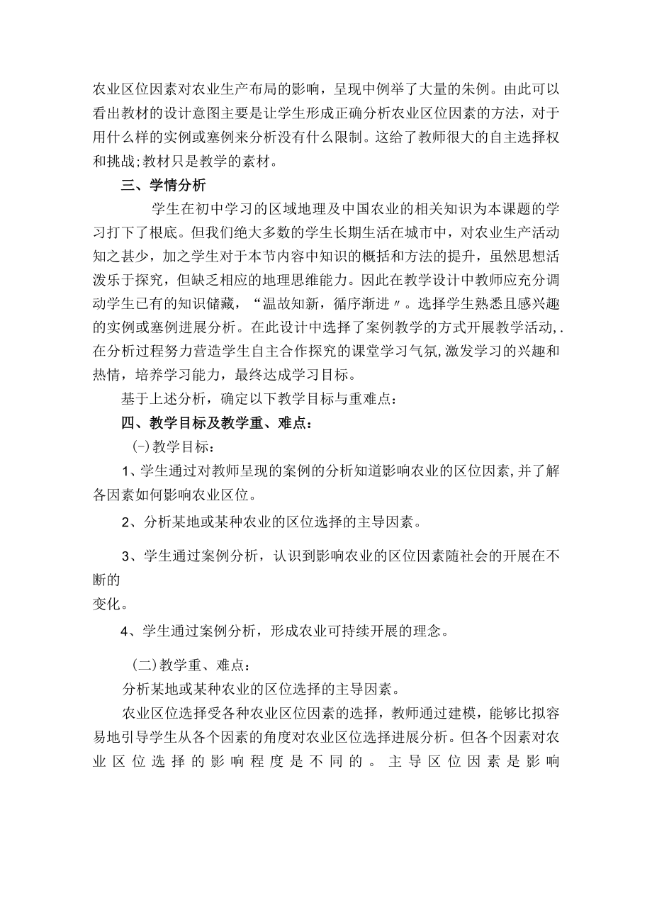 农业区位因素说课稿.docx_第2页