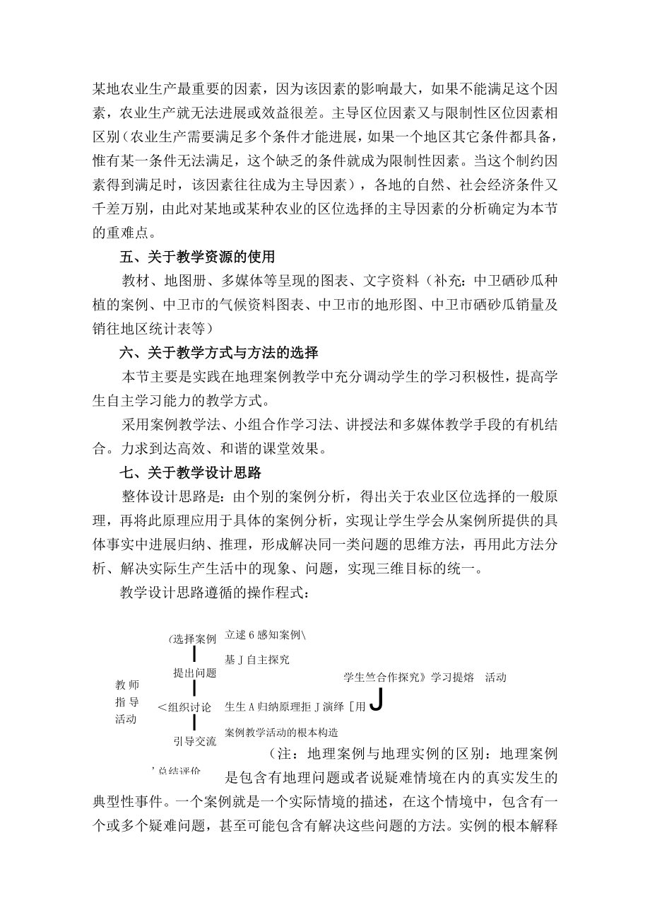 农业区位因素说课稿.docx_第3页