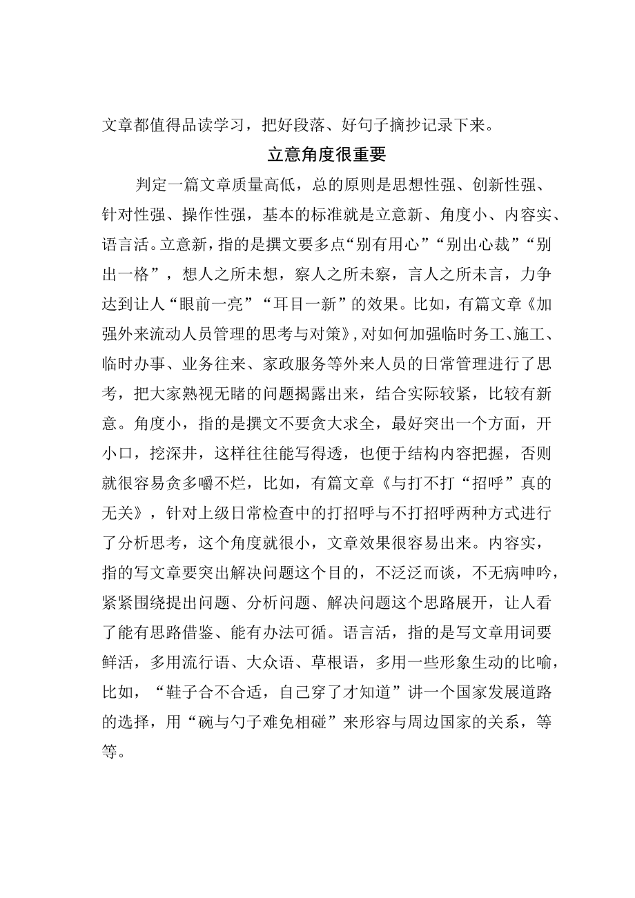 公文写作业务培训讲稿：精辟!写材料十余载才得出的十个很重要.docx_第3页