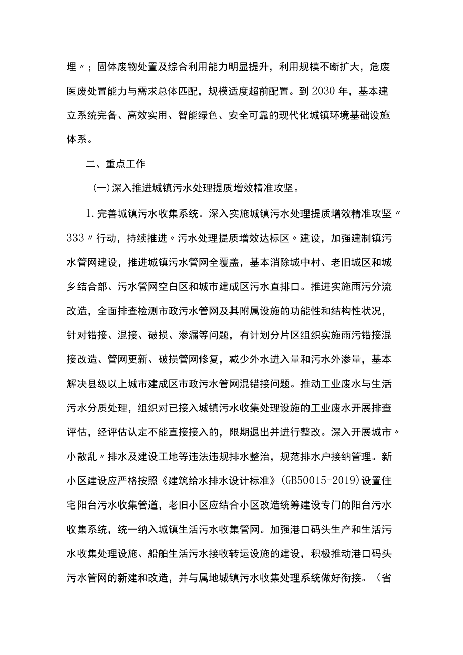 关于加快推进城镇环境基础设施建设的实施意见.docx_第2页