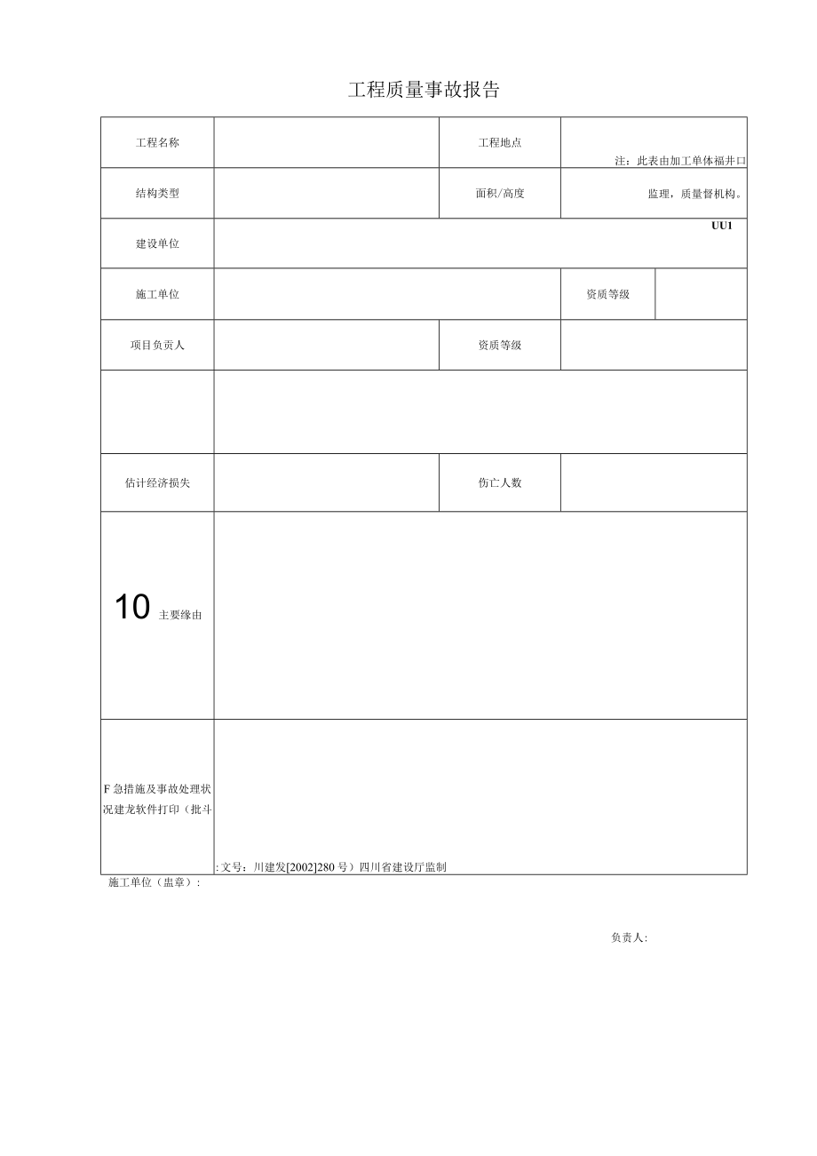 建龙资料表格图纸.docx_第1页