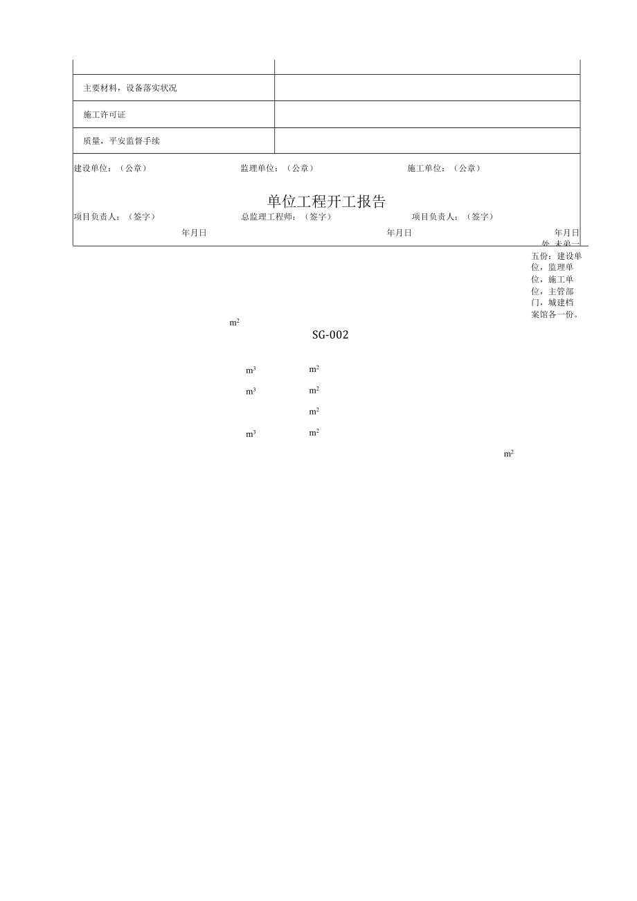 建龙资料表格图纸.docx_第2页