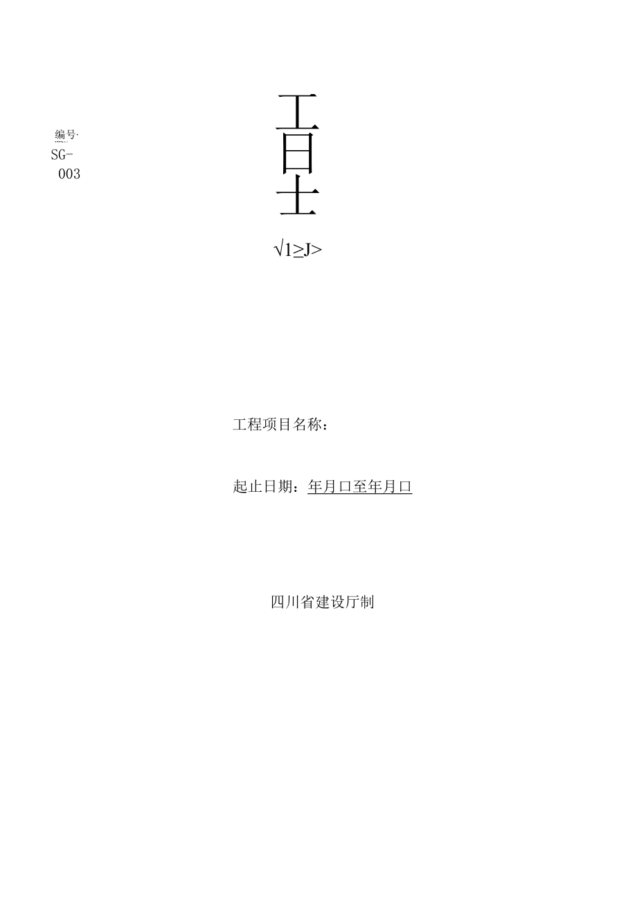 建龙资料表格图纸.docx_第3页