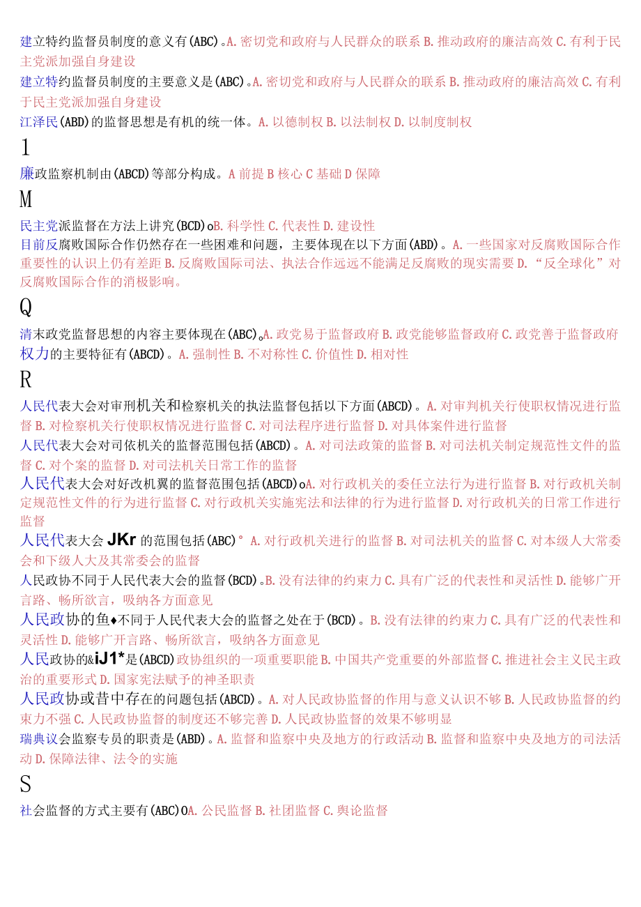 国开电大专科监督学期末纸质考试多项选择题库.docx_第3页