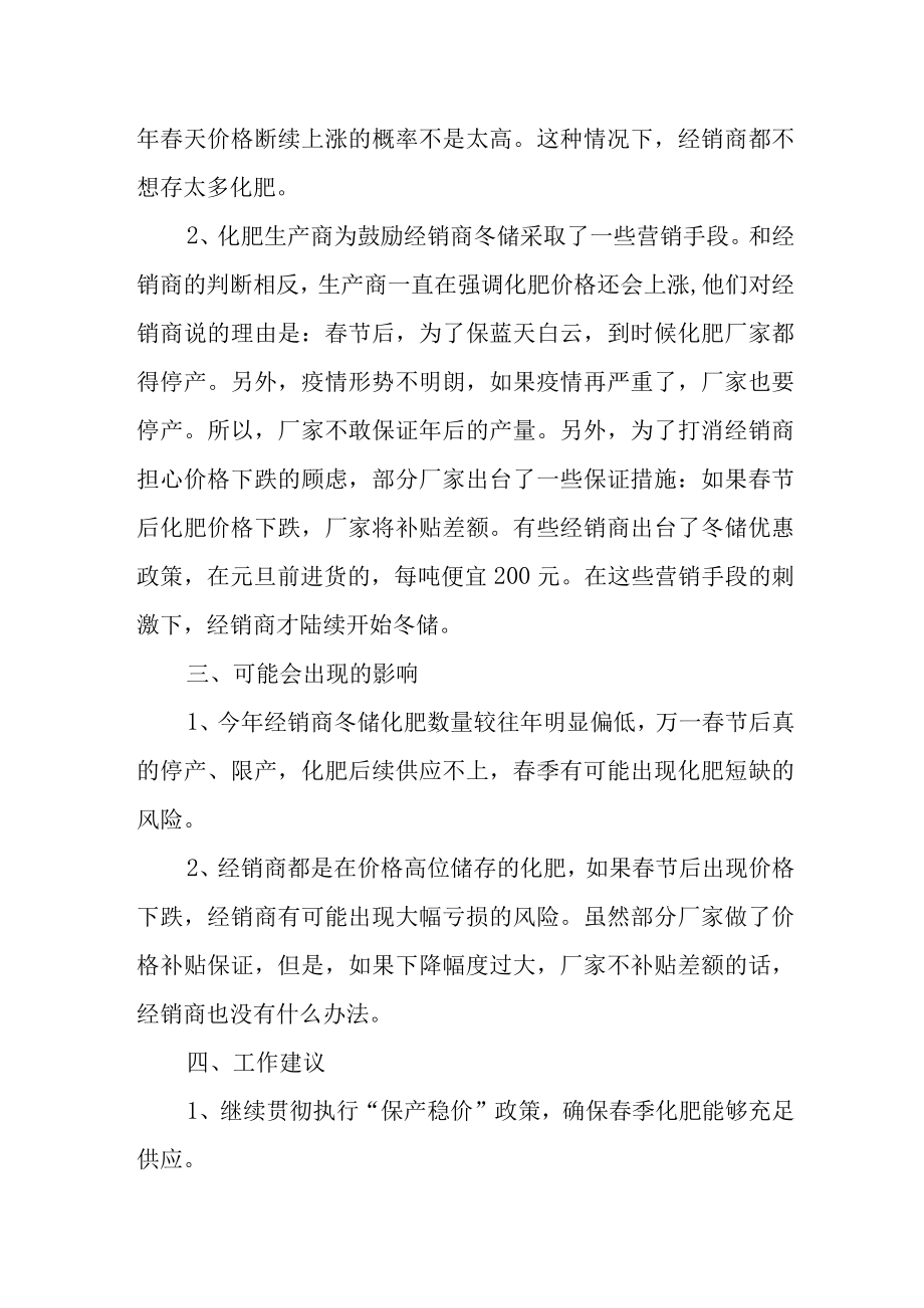 关于化肥经销商冬储情况的调查报告.docx_第2页