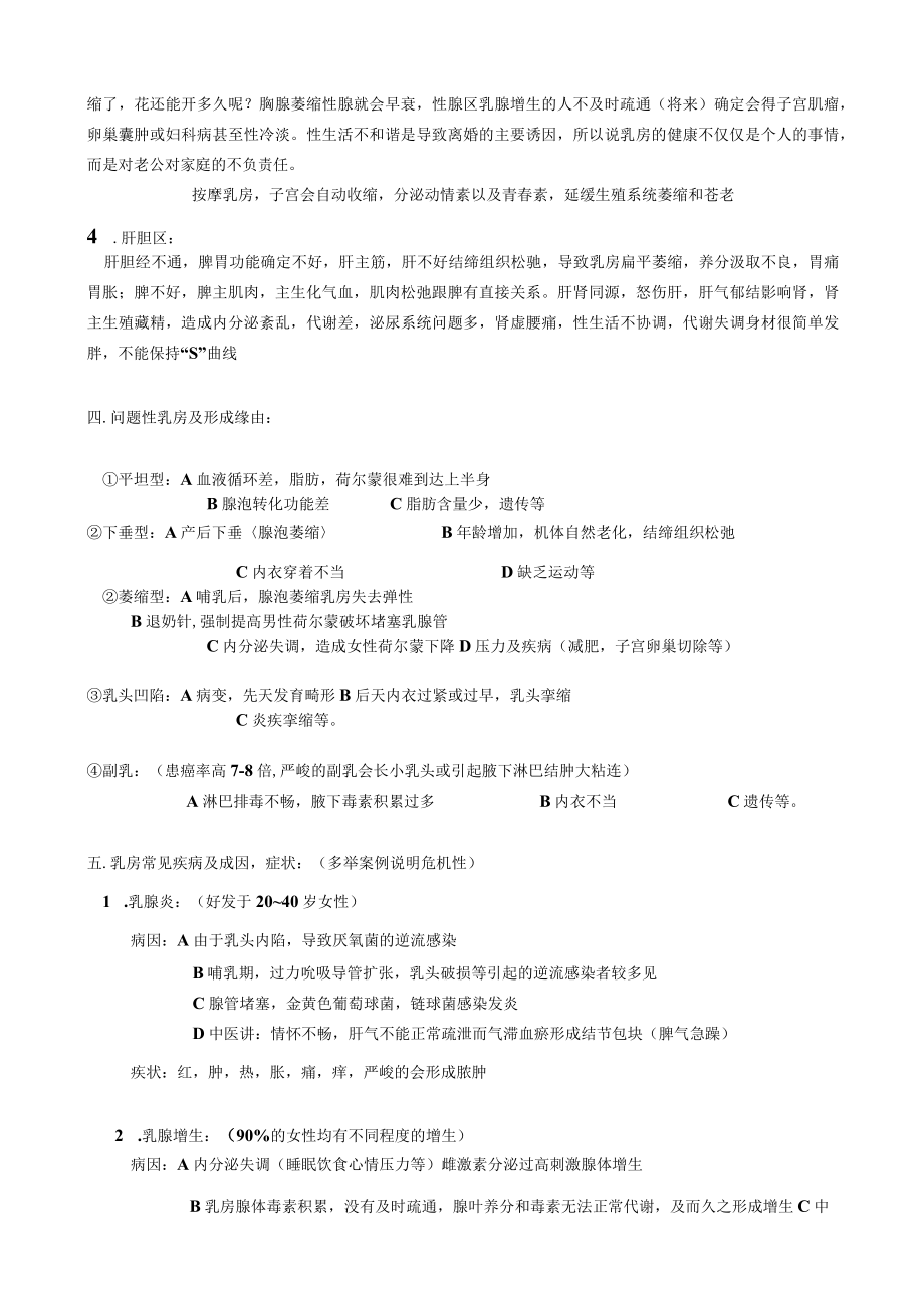 巨邦美胸全套培训资料.docx_第3页