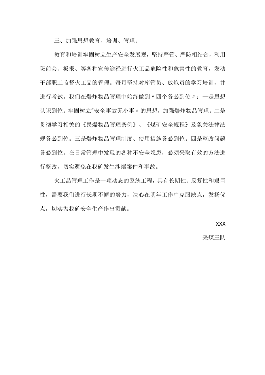 年度火工品工作总结.docx_第2页