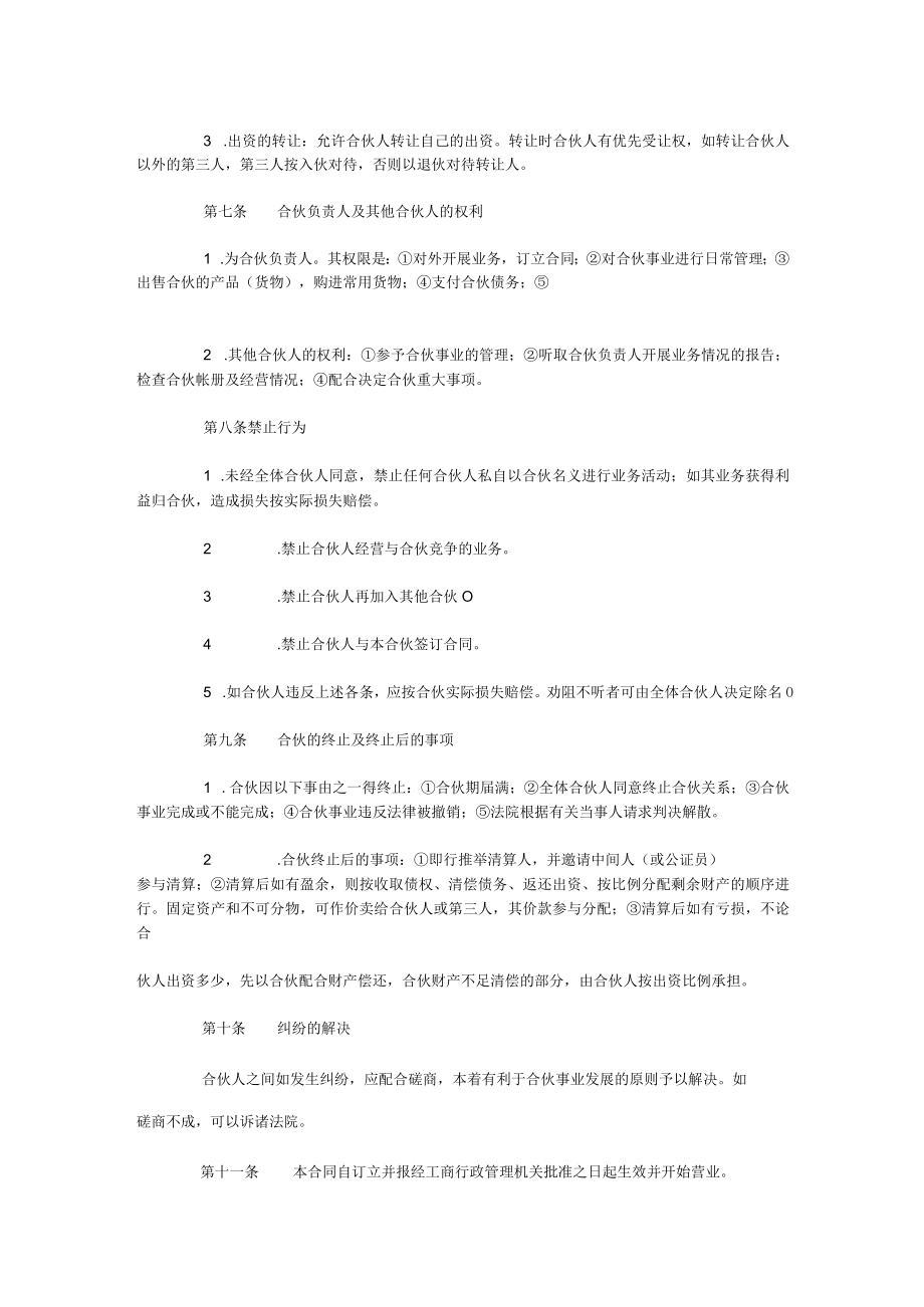 合伙经营合同文本(doc 3页).docx_第2页