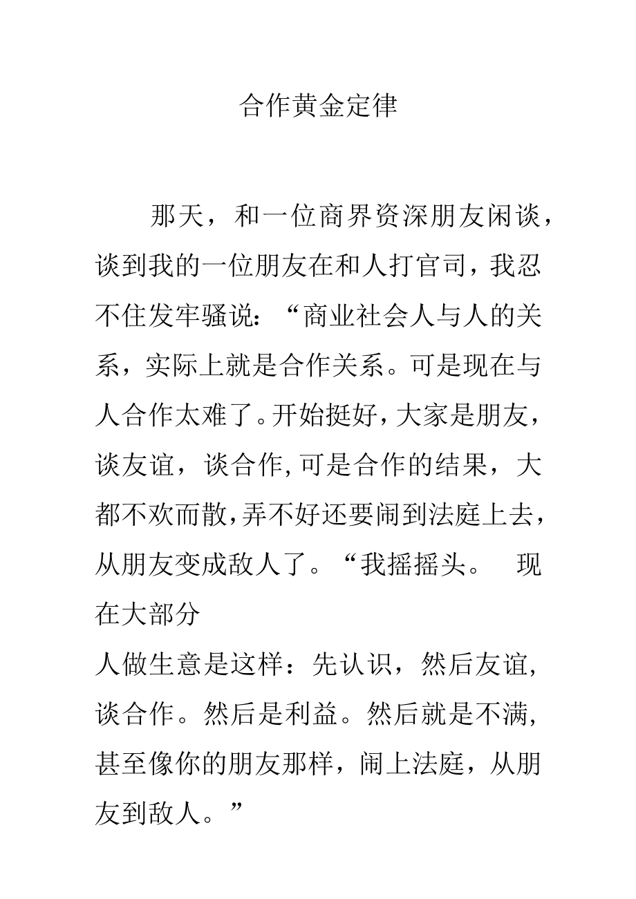 合作黄金定律.docx_第1页