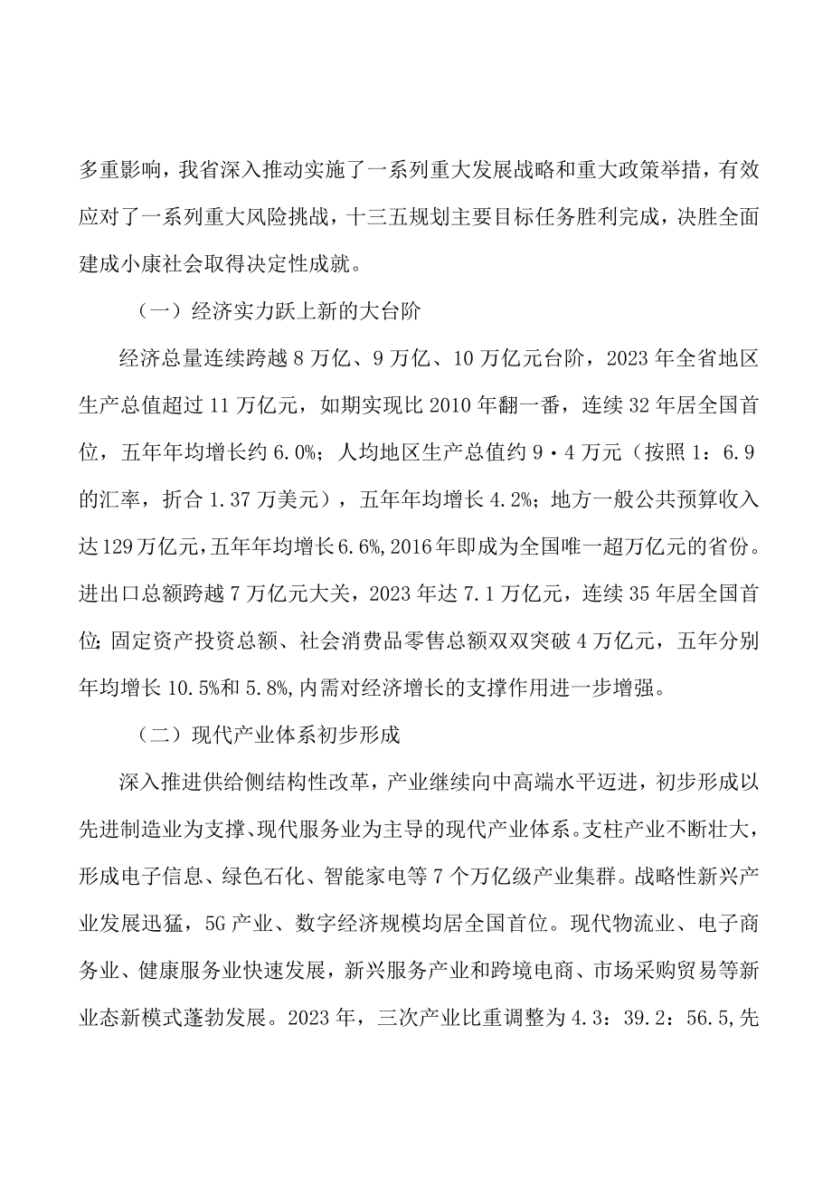 强镇兴村工程实施方案.docx_第2页