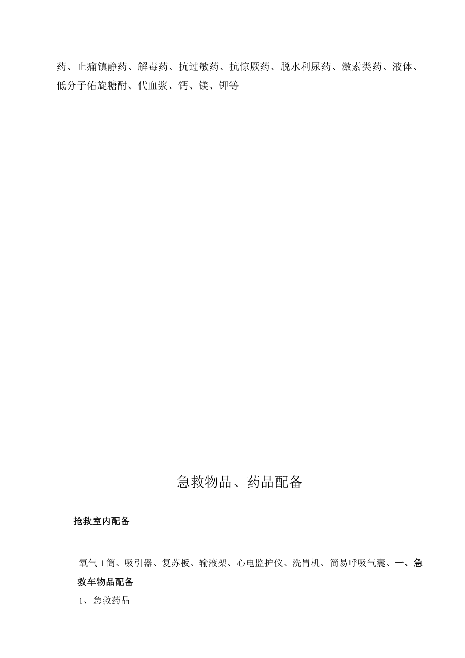 关于成立急诊急救小组的通知.docx_第2页