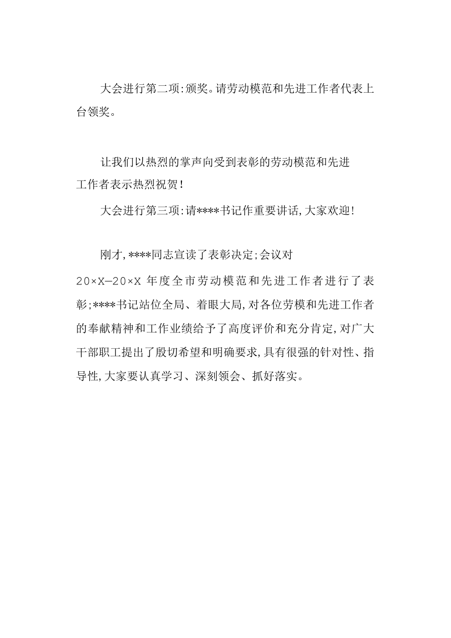 劳动模范表彰大会主持词.docx_第2页