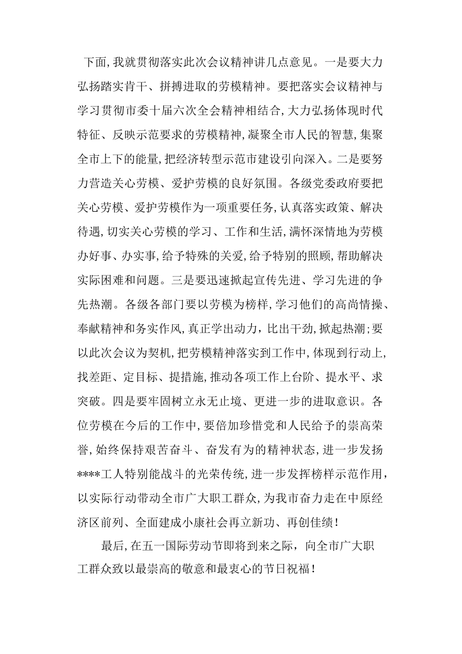 劳动模范表彰大会主持词.docx_第3页