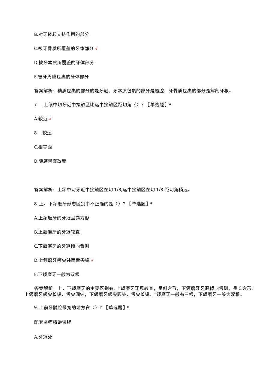 口解口腔解剖专项考核试题及答案.docx_第3页