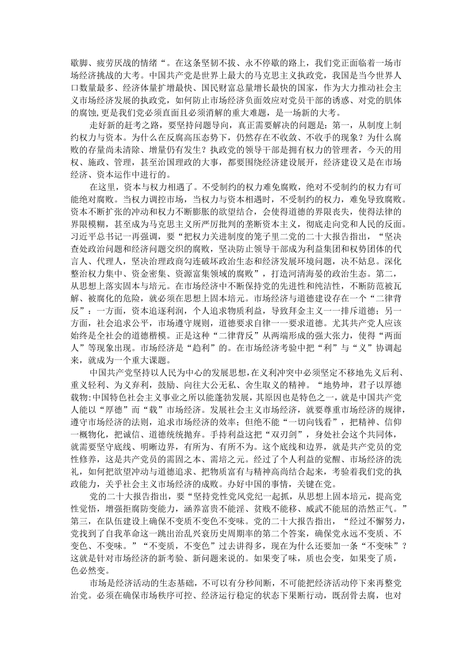 坚持问题导向 真正解决问题 永葆生机活力 走好新的赶考之路.docx_第2页