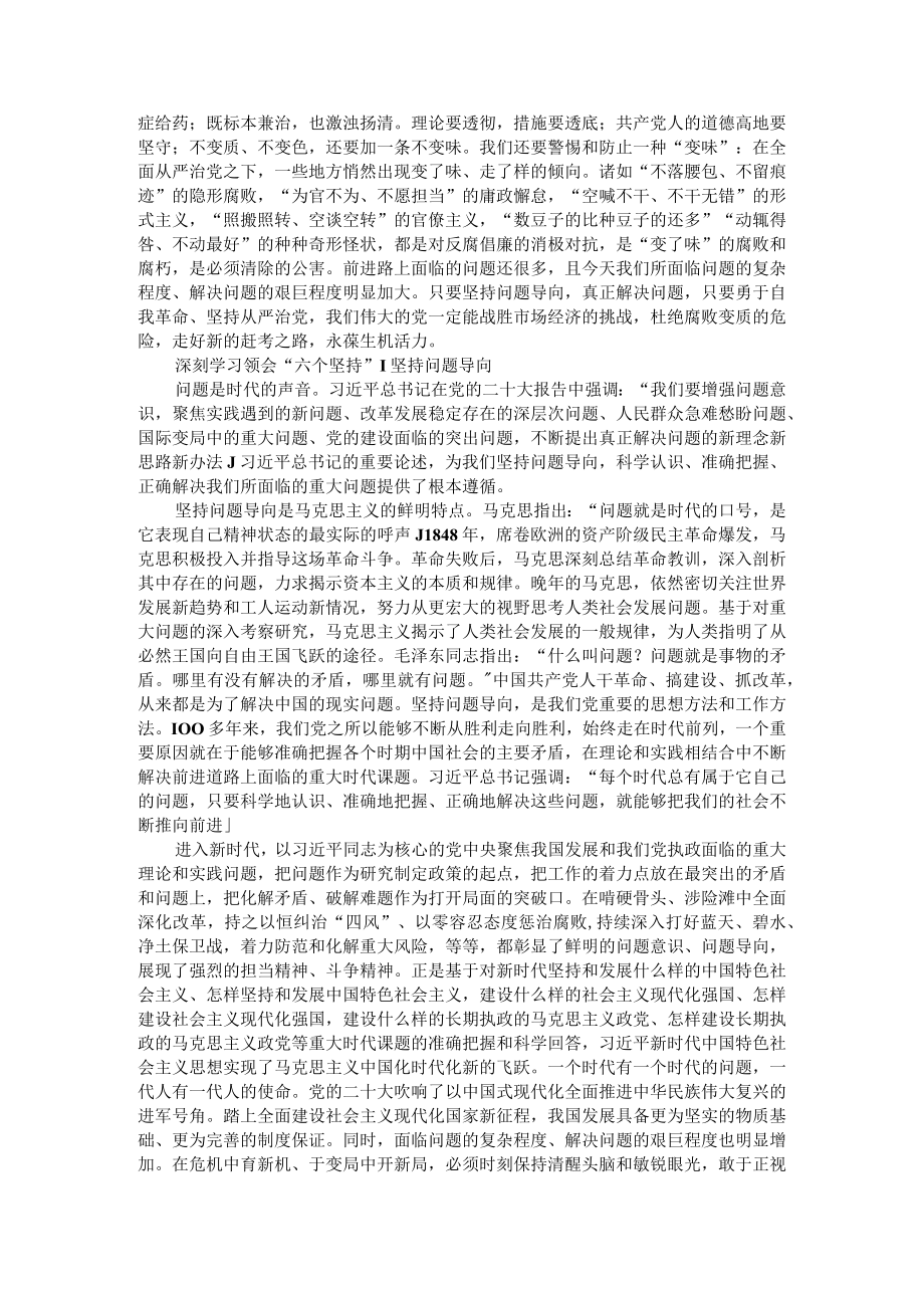 坚持问题导向 真正解决问题 永葆生机活力 走好新的赶考之路.docx_第3页