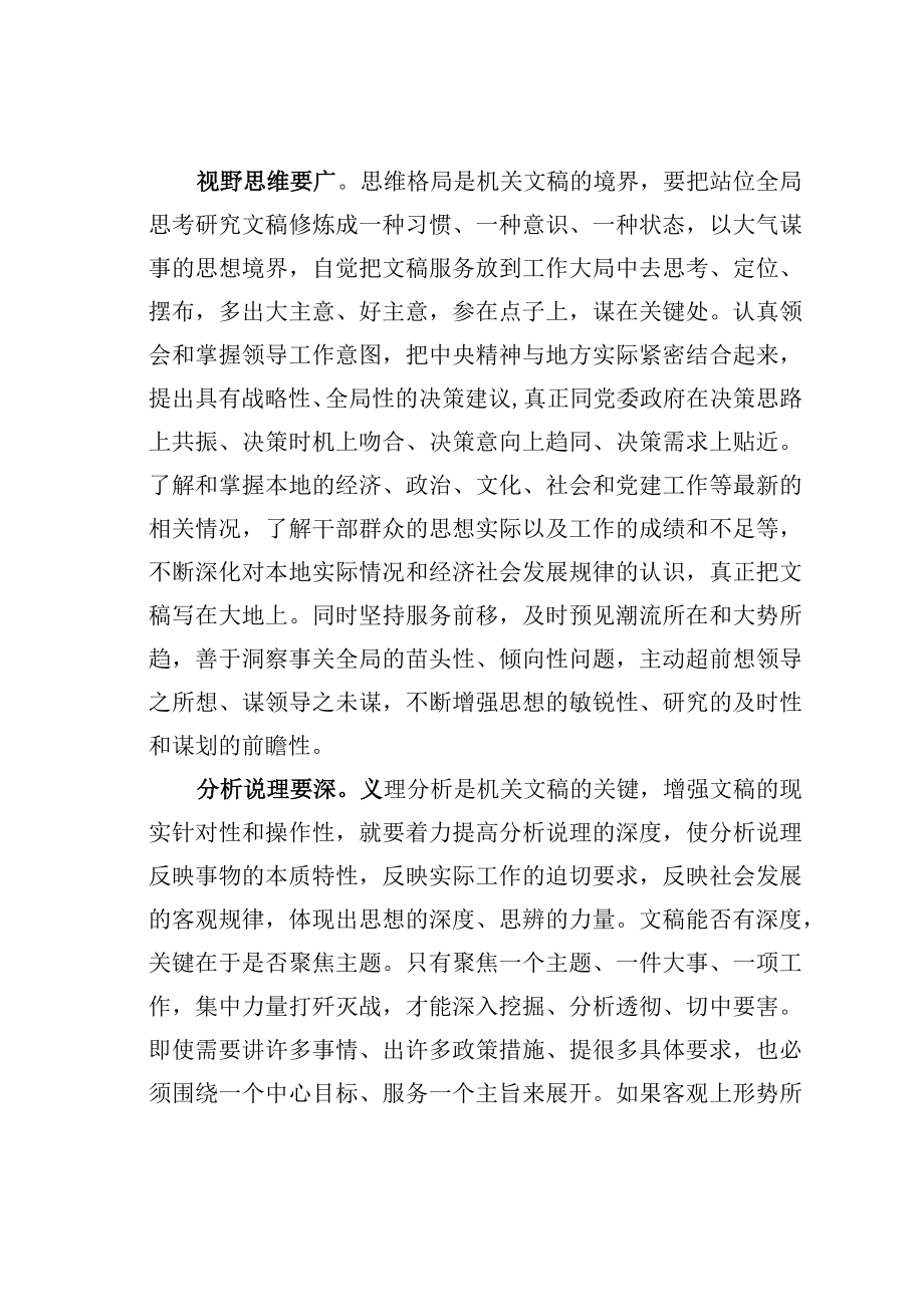 公文写作业务培训讲稿：谈机关文稿之立意标准.docx_第2页