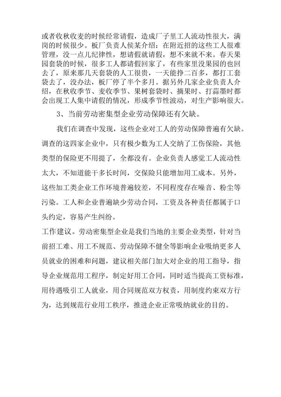 劳动密集型企业吸纳就业过程中的新情况.docx_第2页