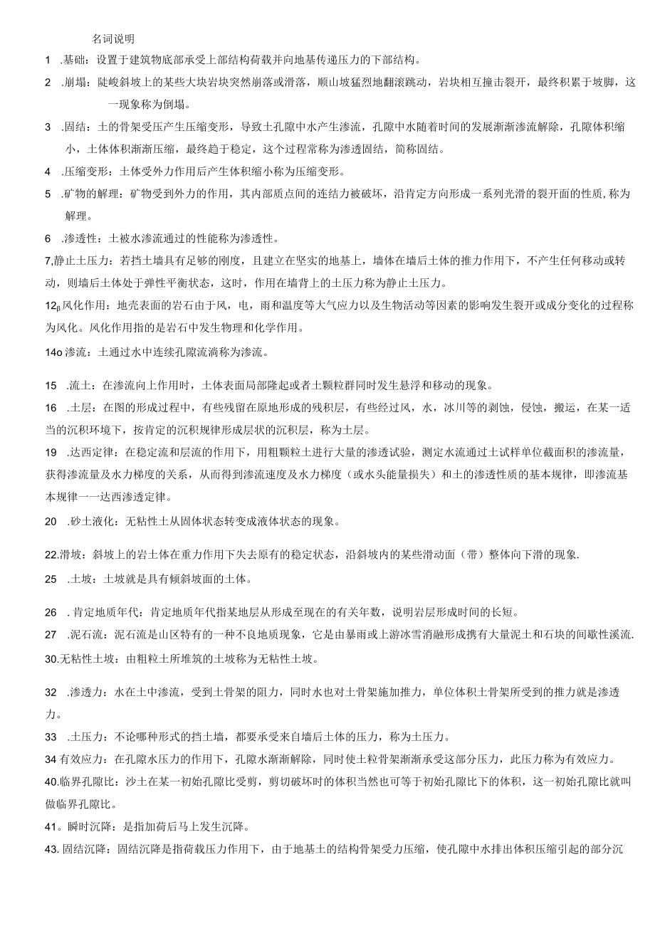 工程地质及土力学常考名词解释填空简答自考试题计算题复习题.docx_第1页