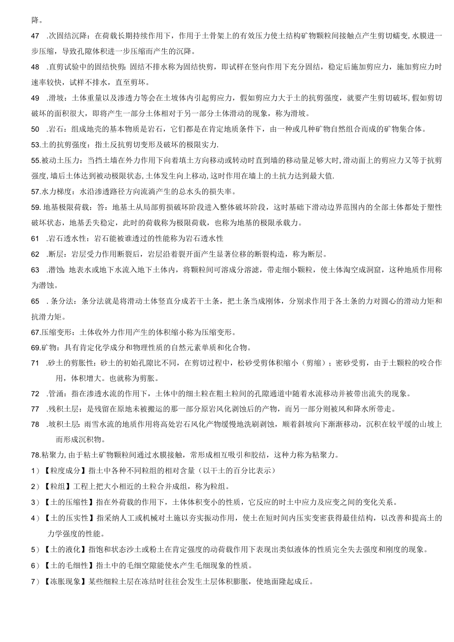 工程地质及土力学常考名词解释填空简答自考试题计算题复习题.docx_第2页