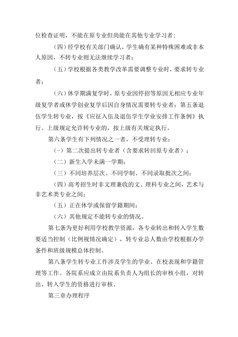 全日制在校生转专业管理办法.docx_第2页