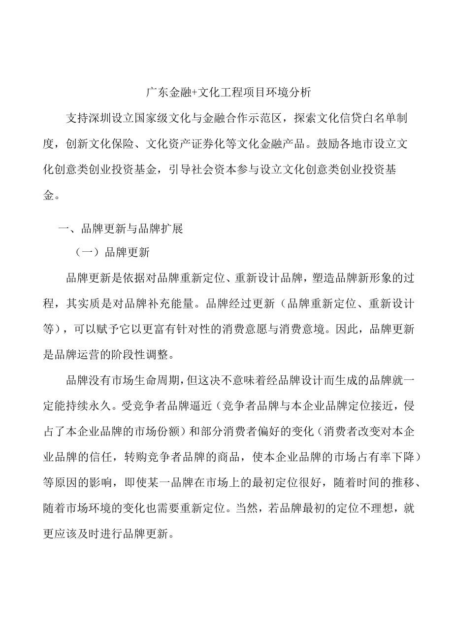 广东金融+文化工程项目环境分析.docx_第1页