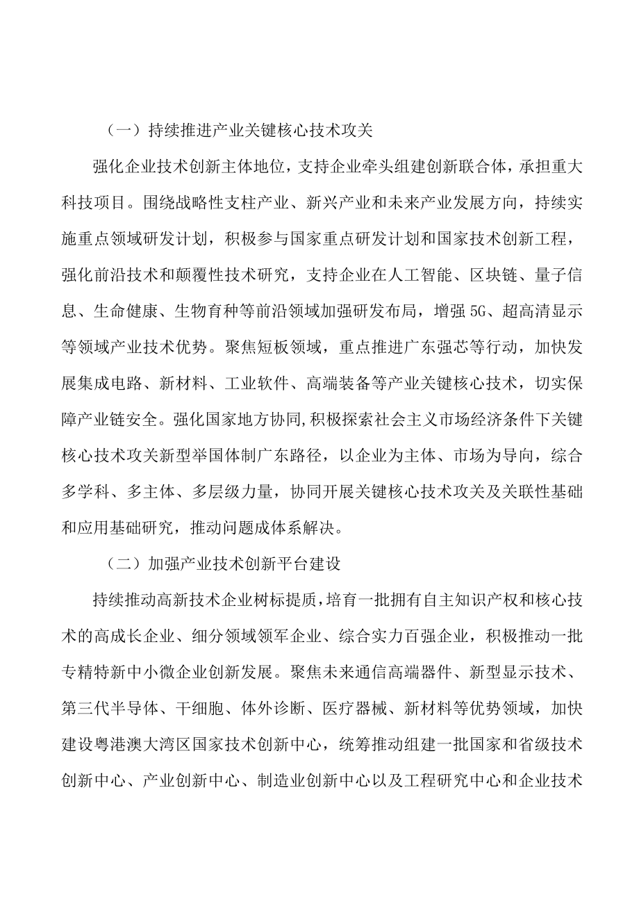 广东重大科技基础设施建设行业概况分析.docx_第2页