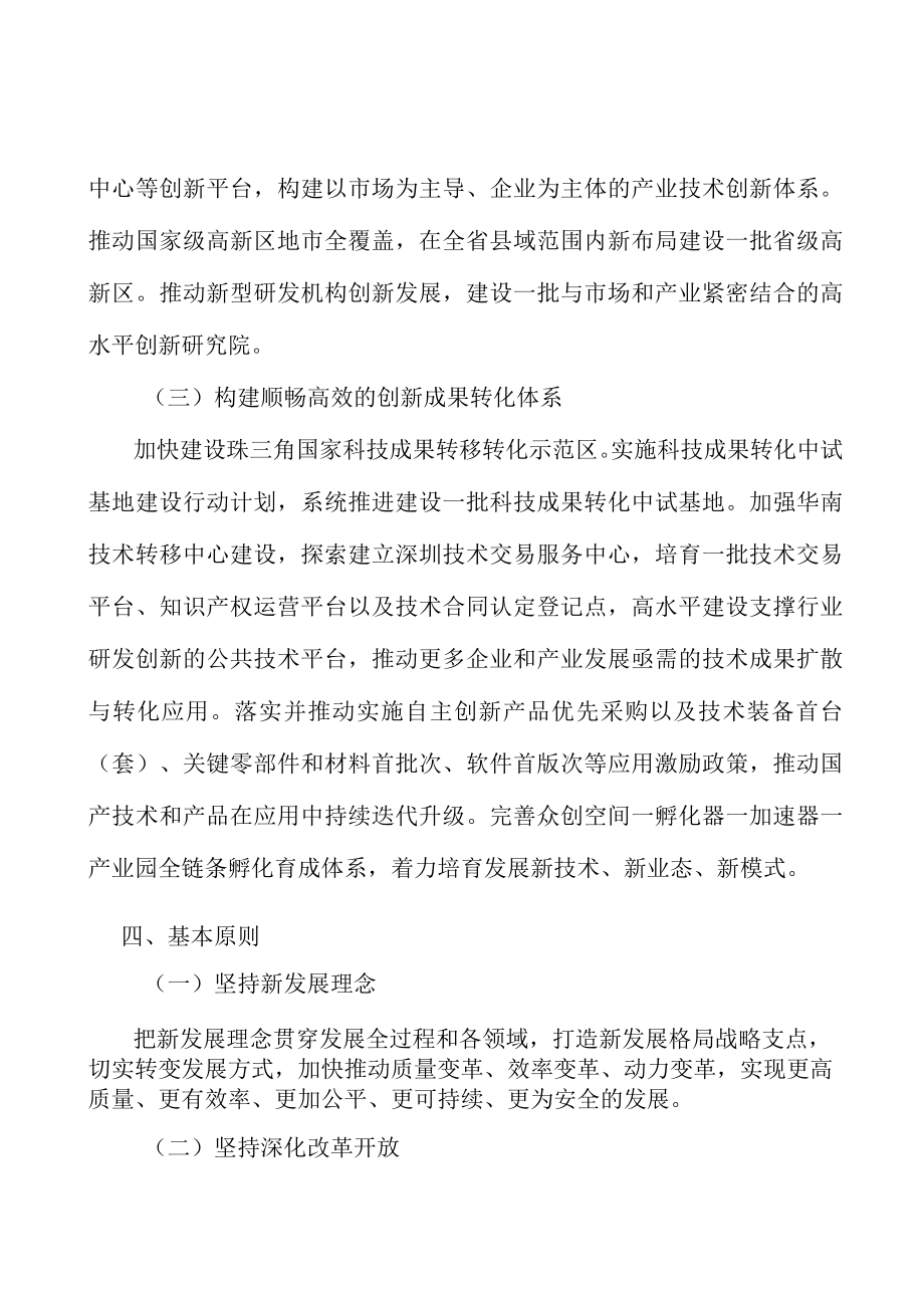 广东重大科技基础设施建设行业概况分析.docx_第3页