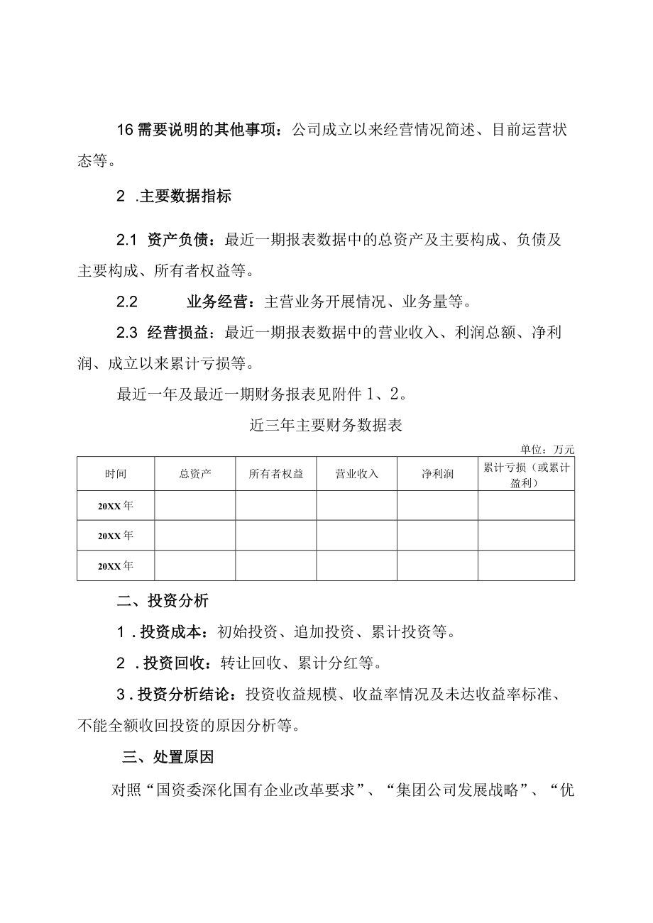 国有企业低效无效企业处置工作实施方案模板.docx_第2页