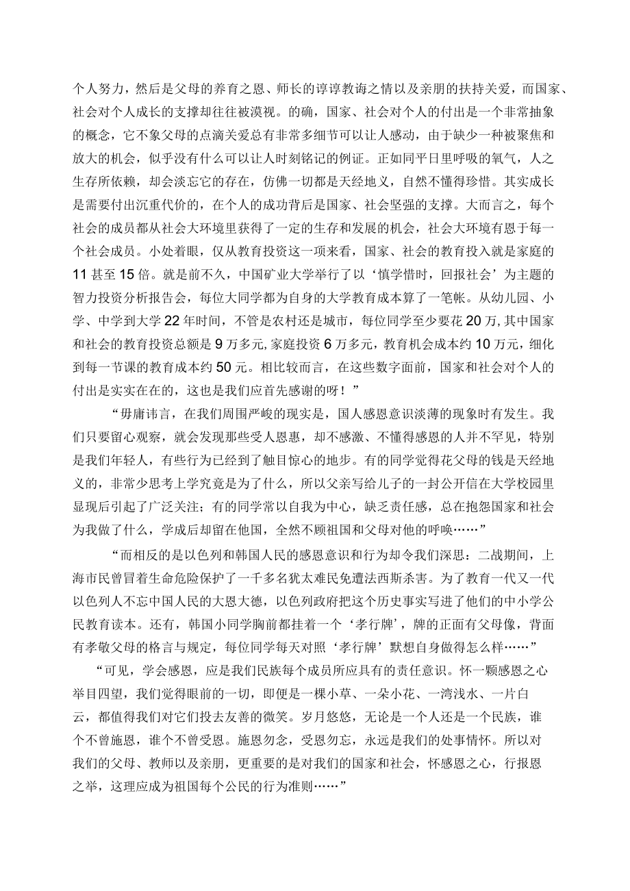 感恩教育主题班会教案.docx_第2页