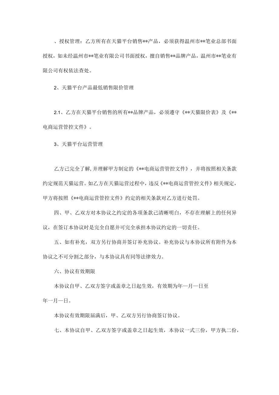 品牌电商运营协议.docx_第2页