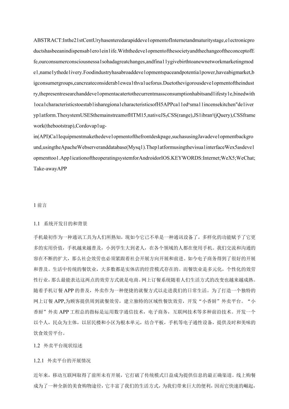 基于H5的微信开发及实现三稿.docx_第3页