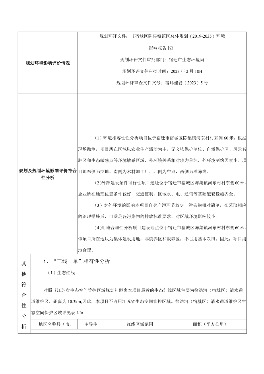 年产10万吨小麦面粉项目环评报告.docx_第3页