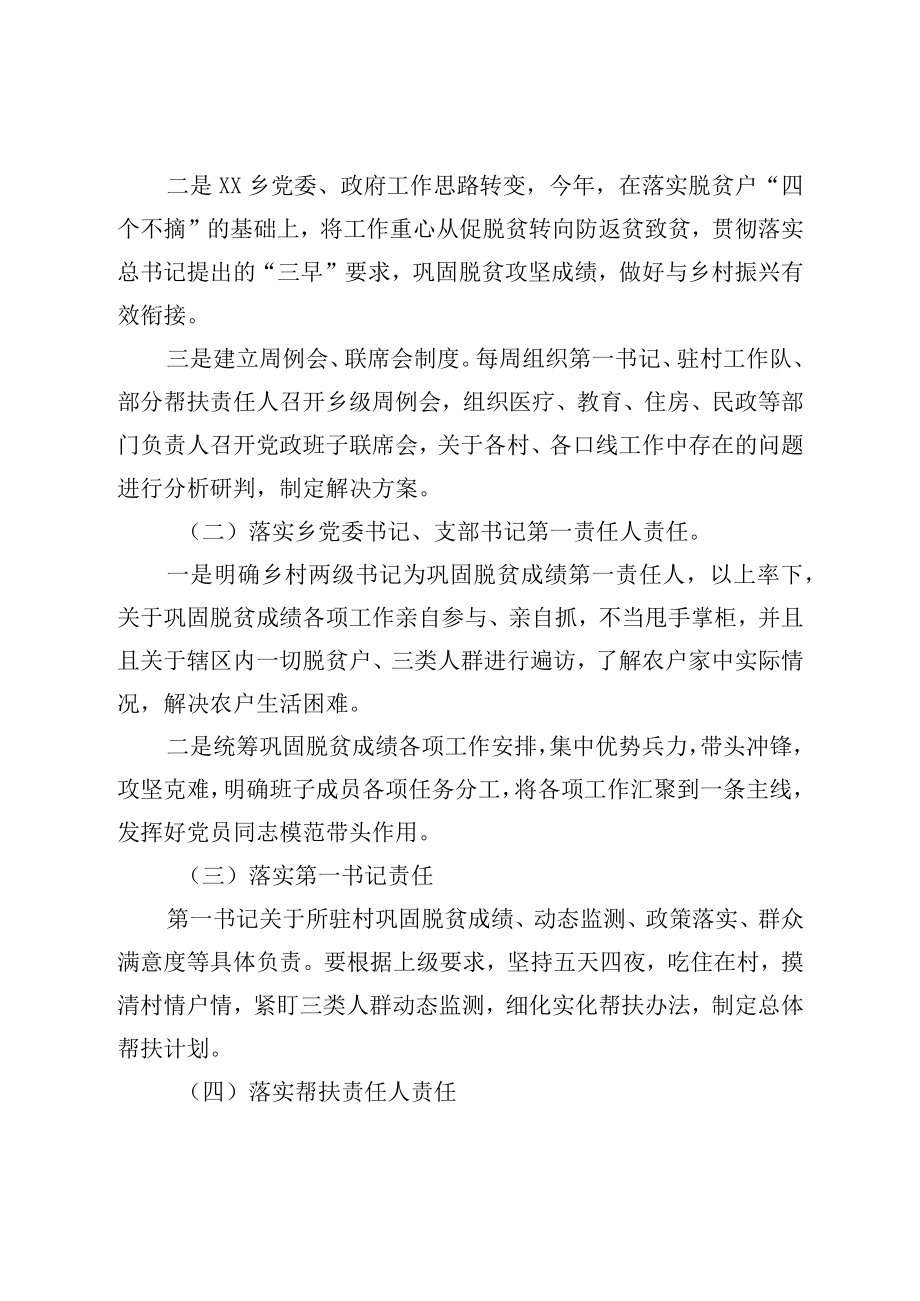 巩固脱贫成果工作情况汇报材料.docx_第2页