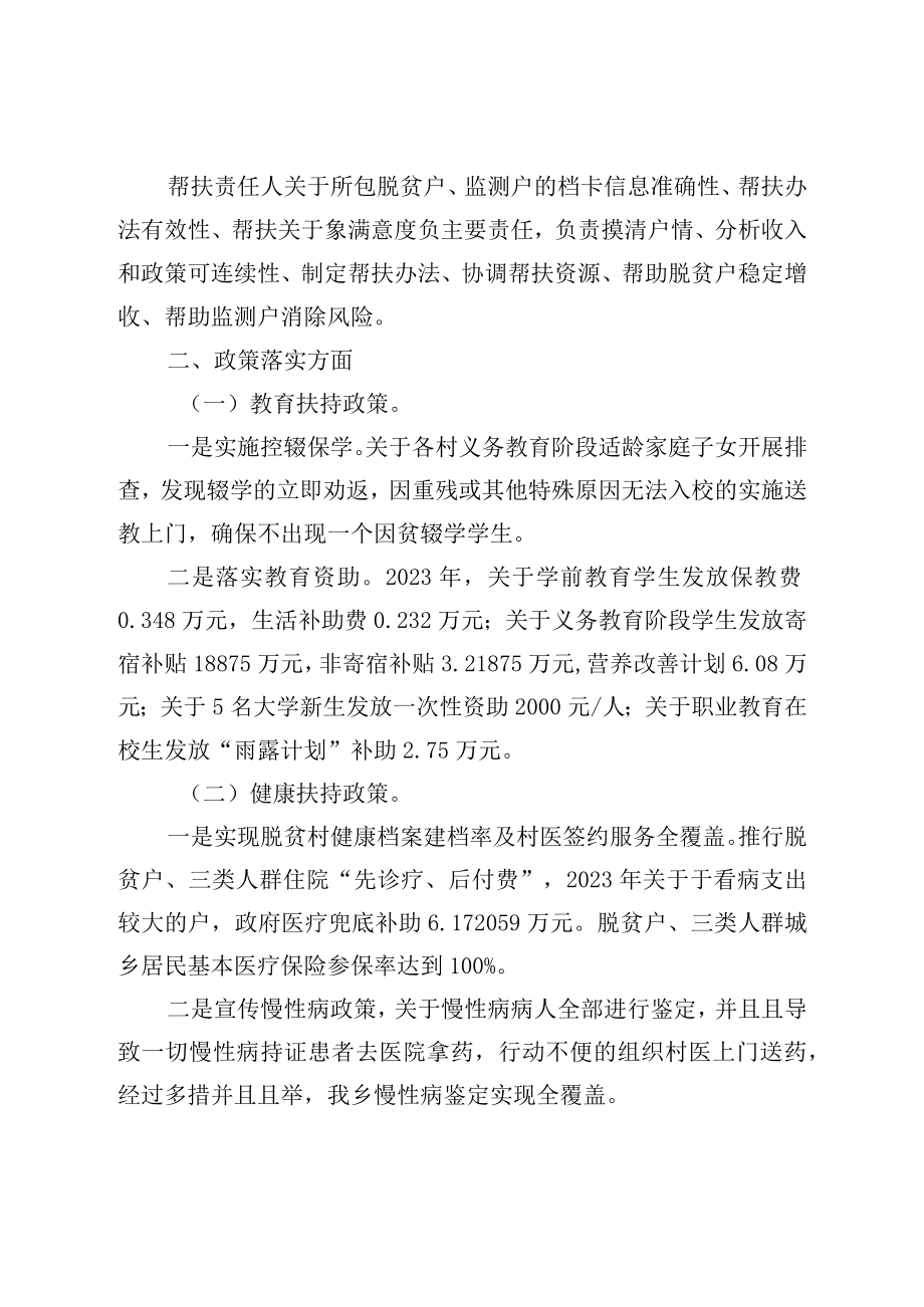 巩固脱贫成果工作情况汇报材料.docx_第3页