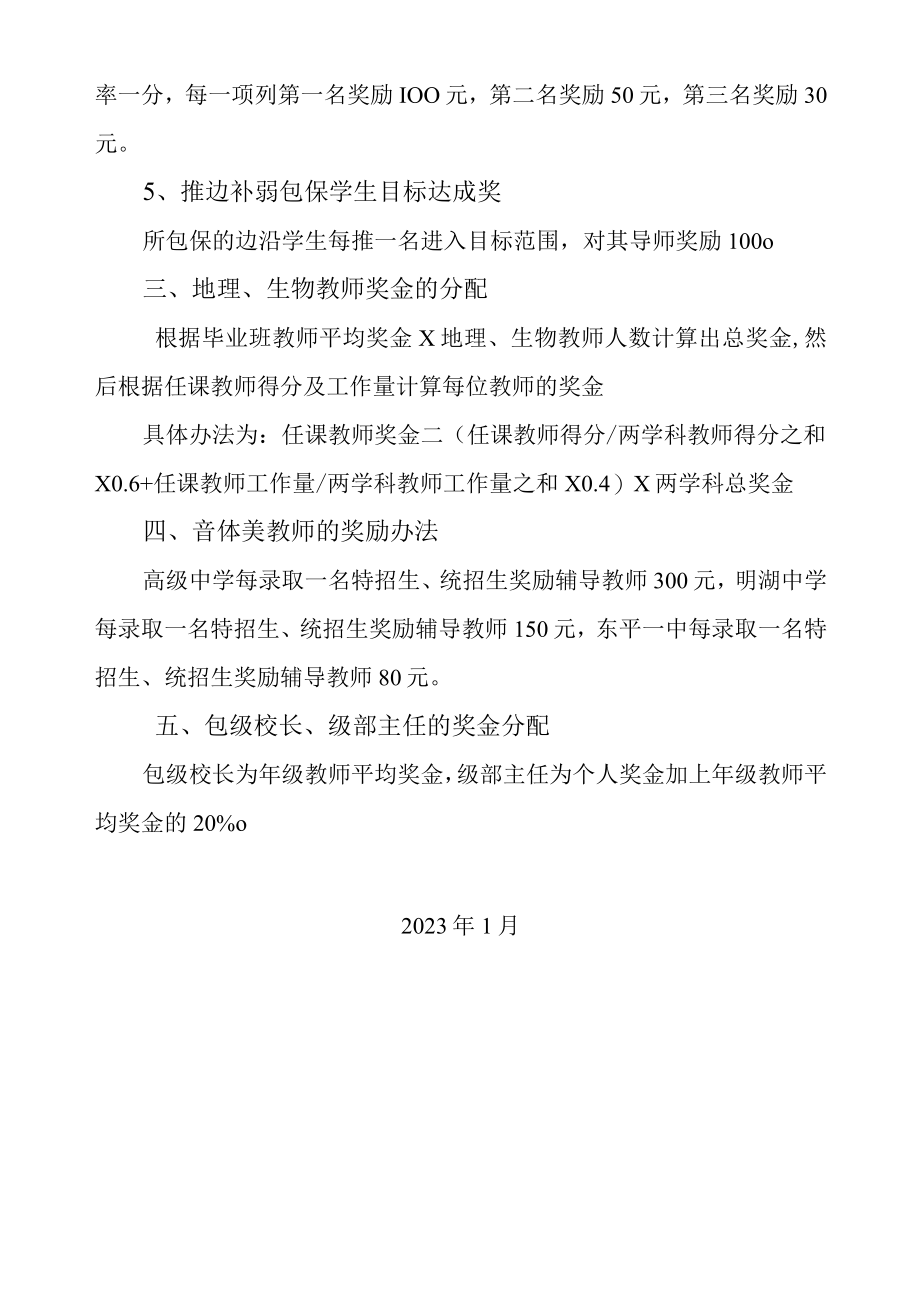 匡山镇中学2023年毕业年级升学奖励办法.docx_第2页