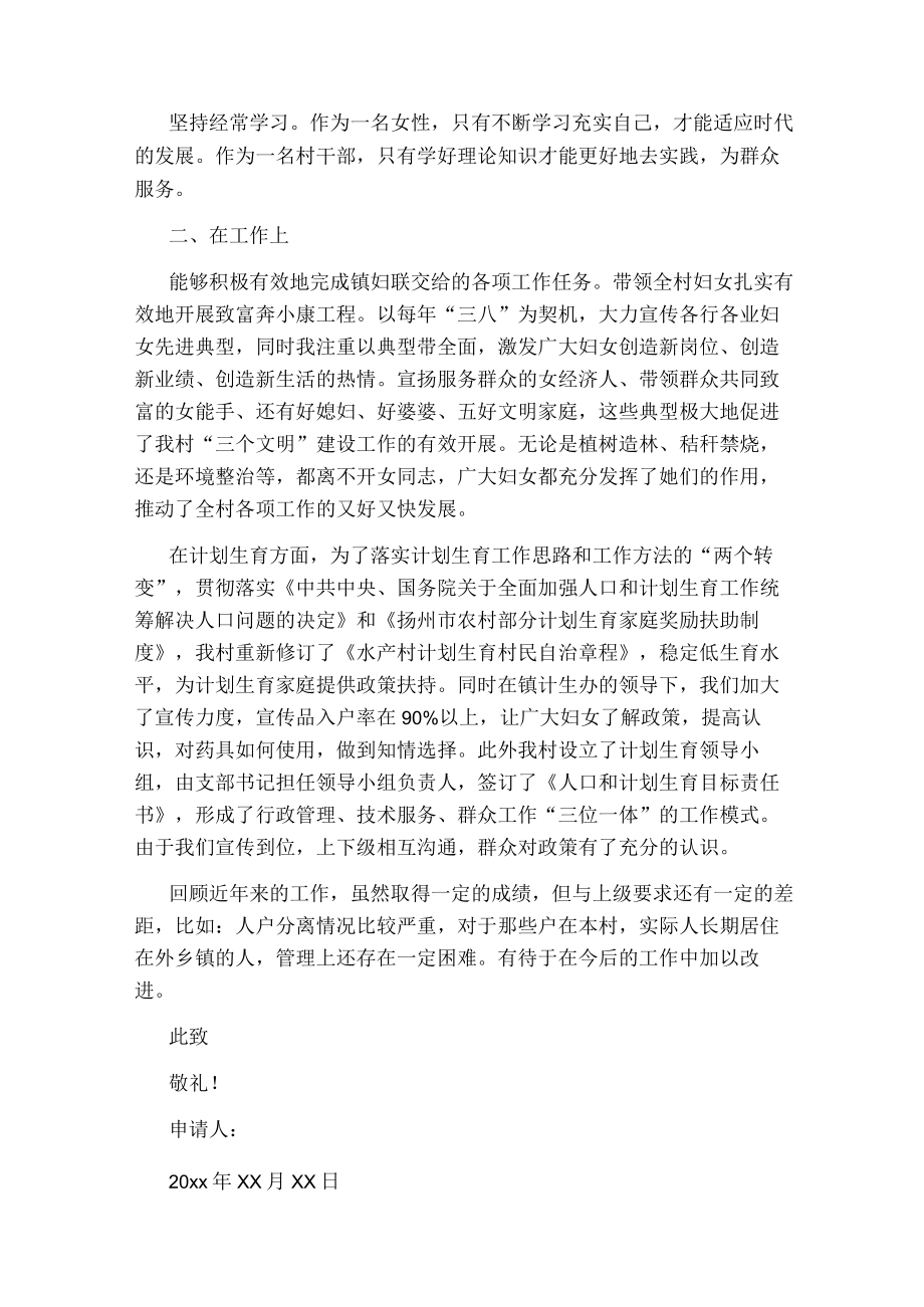 妇女主任辞职报告(共7篇).docx_第2页