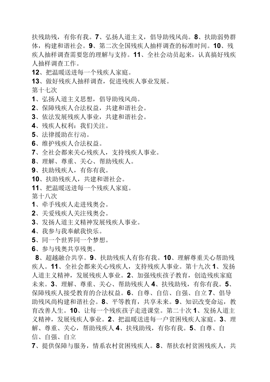 全国助残日宣传资料.docx_第2页